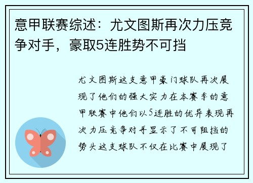 意甲联赛综述：尤文图斯再次力压竞争对手，豪取5连胜势不可挡