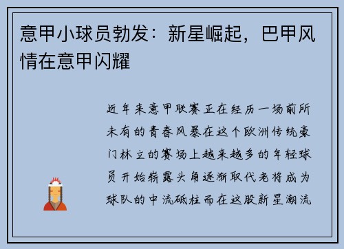 意甲小球员勃发：新星崛起，巴甲风情在意甲闪耀