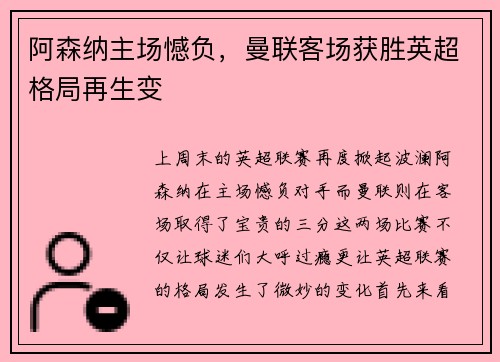 阿森纳主场憾负，曼联客场获胜英超格局再生变
