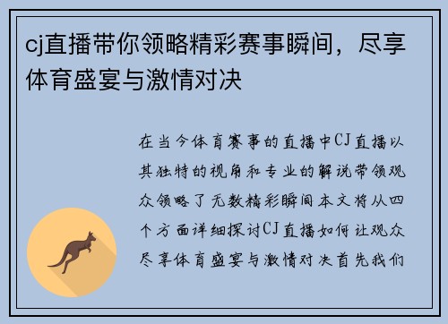 cj直播带你领略精彩赛事瞬间，尽享体育盛宴与激情对决