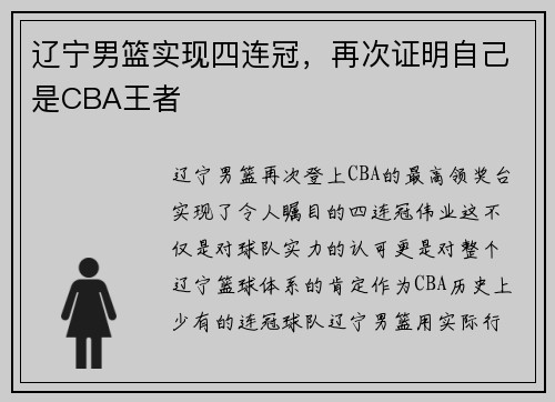 辽宁男篮实现四连冠，再次证明自己是CBA王者