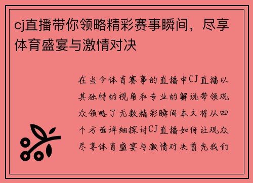cj直播带你领略精彩赛事瞬间，尽享体育盛宴与激情对决