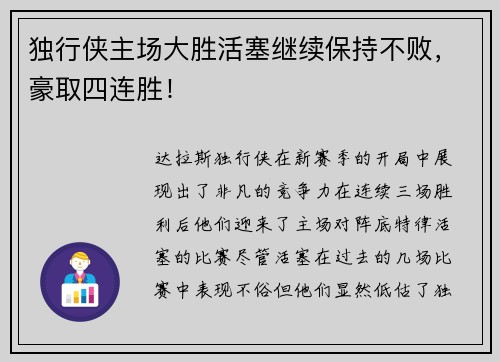 独行侠主场大胜活塞继续保持不败，豪取四连胜！